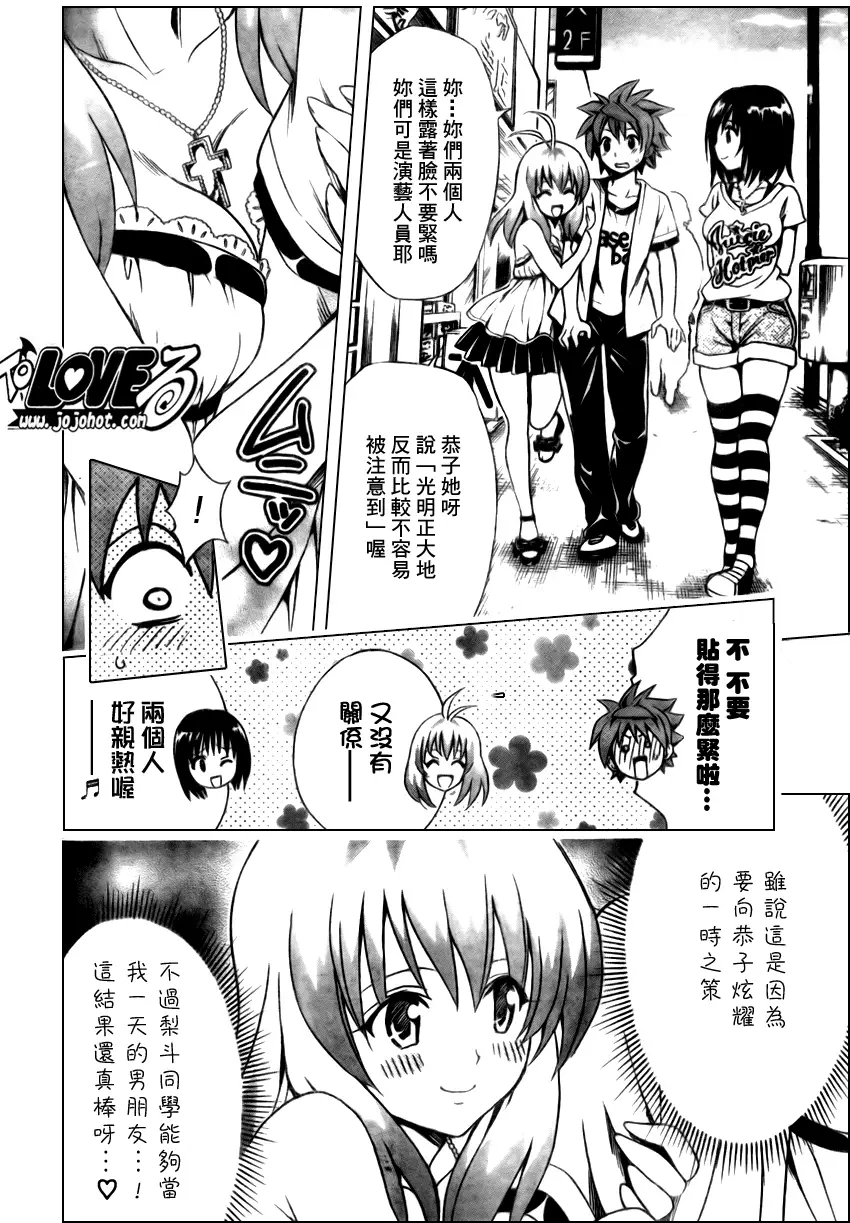 出包王女tolove154集