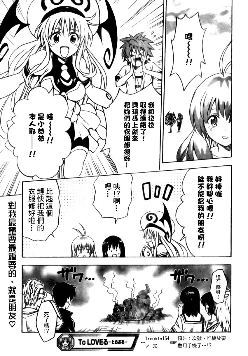 出包王女tolove154集