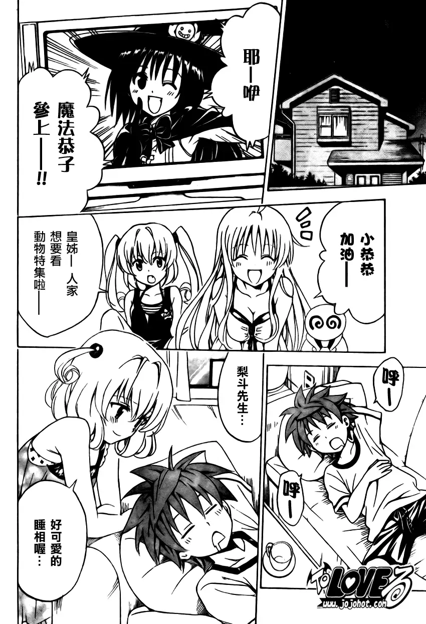 出包王女tolove155集