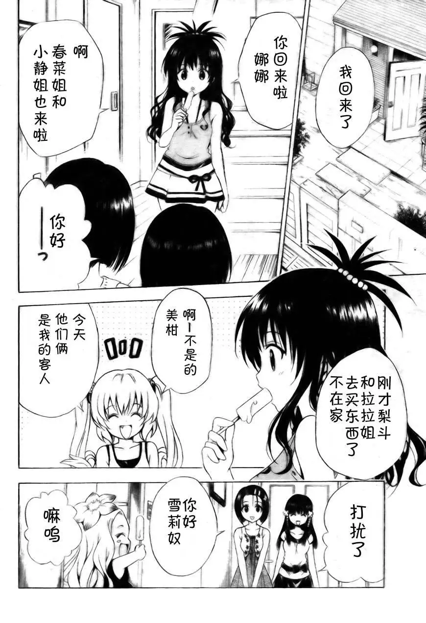 出包王女tolove156集