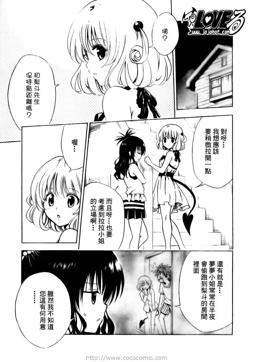 出包王女tolove157集