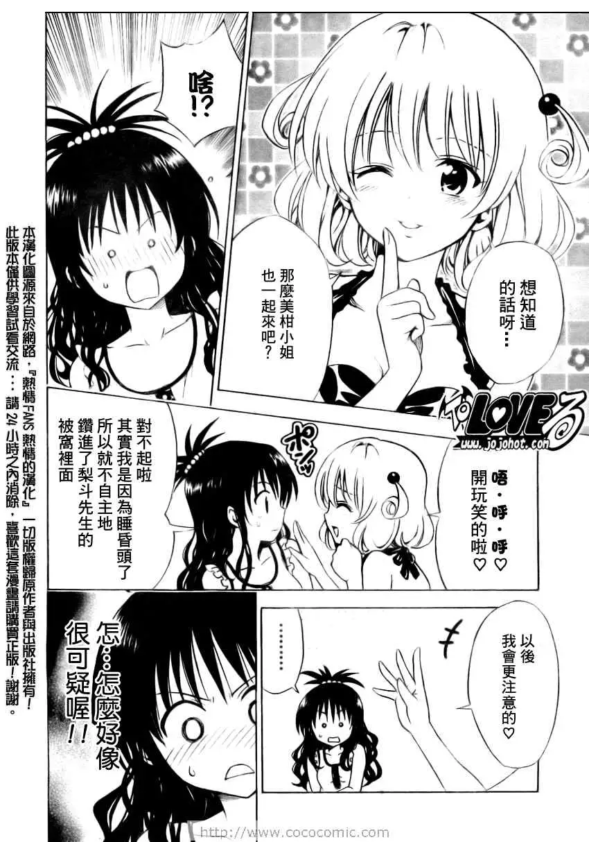 出包王女tolove157集