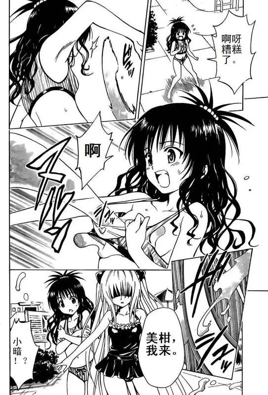 出包王女tolove161集