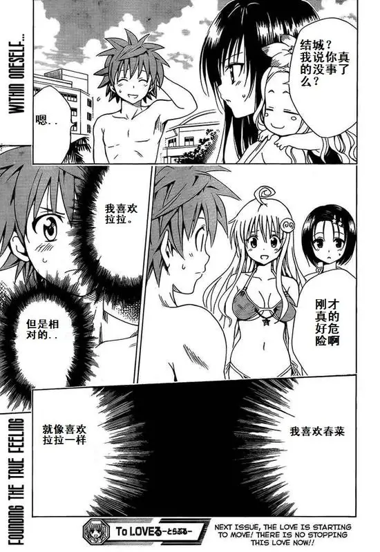 出包王女tolove161集