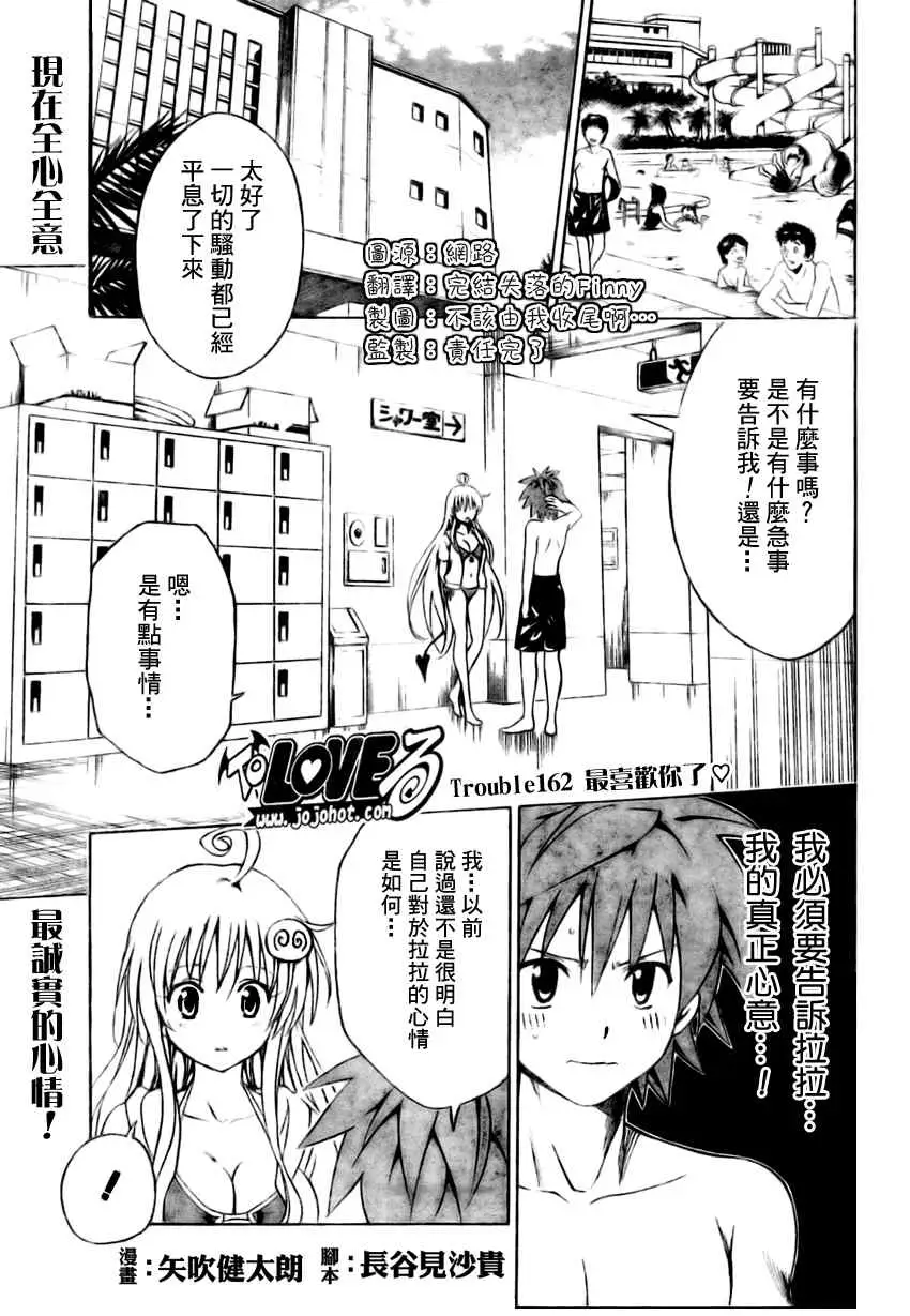 出包王女tolove162集