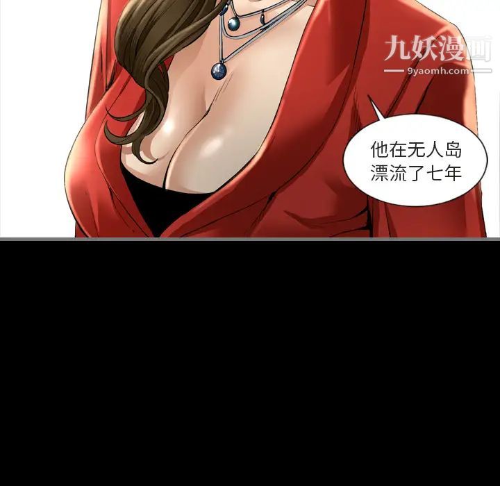 最后的男人第1话