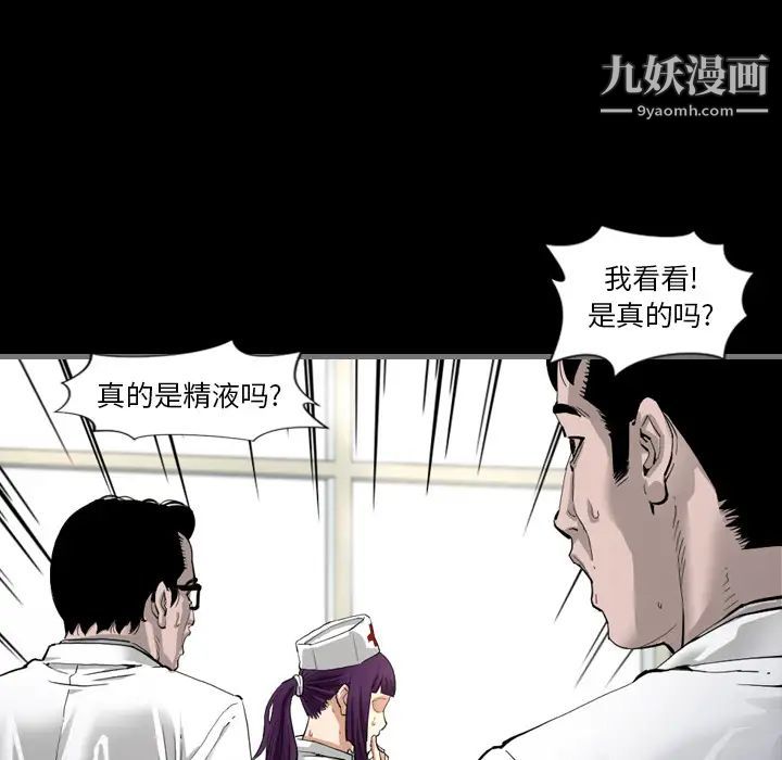 最后的男人第2话