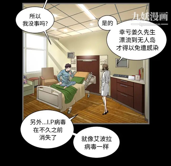 最后的男人第2话