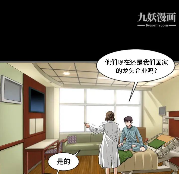 最后的男人第2话