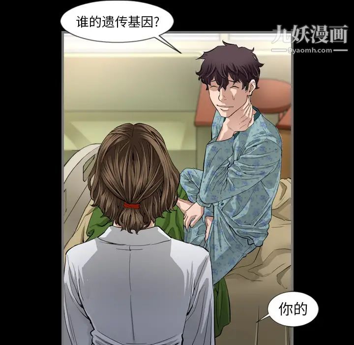 最后的男人第2话