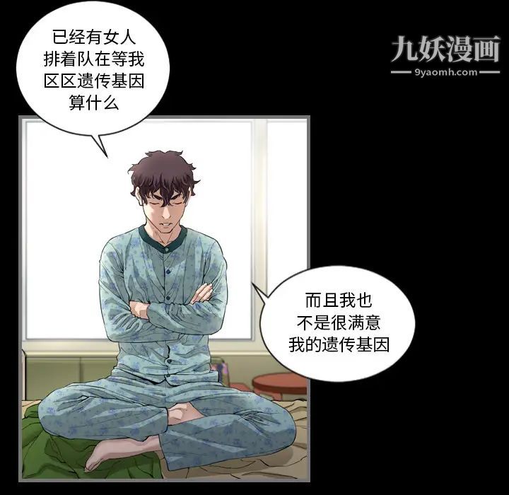 最后的男人第2话