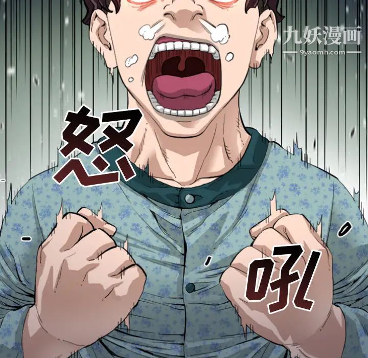 最后的男人第2话