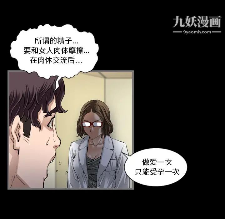 最后的男人第2话