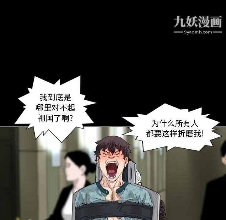 最后的男人第3话