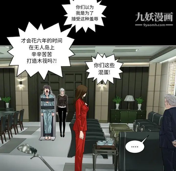 最后的男人第3话