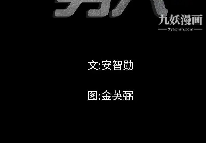 最后的男人第5话