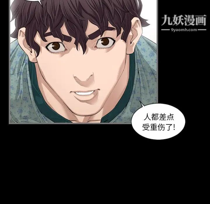 最后的男人第5话