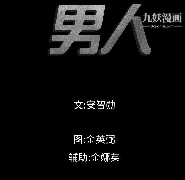 最后的男人第6话