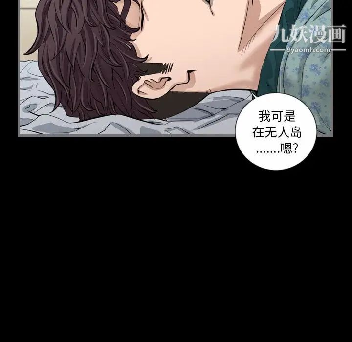 最后的男人第6话