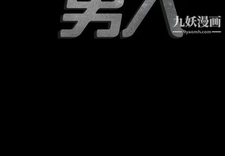 最后的男人第7话