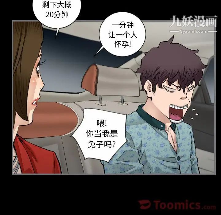 最后的男人第8话