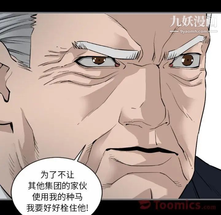 最后的男人第8话