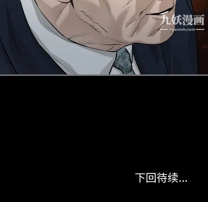 最后的男人第8话