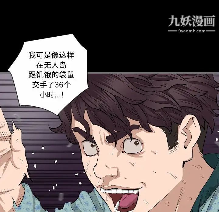 最后的男人第10话