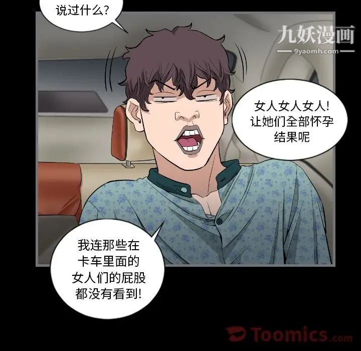 最后的男人第11话