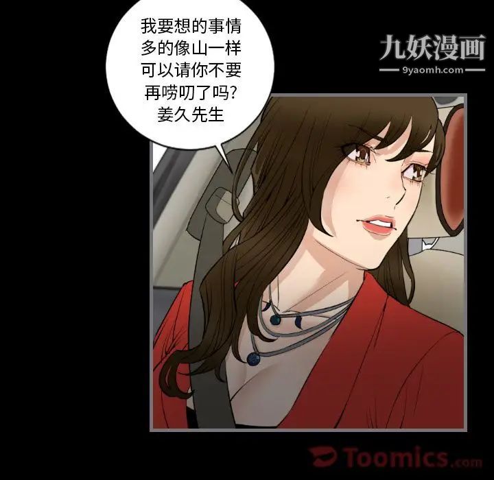 最后的男人第11话