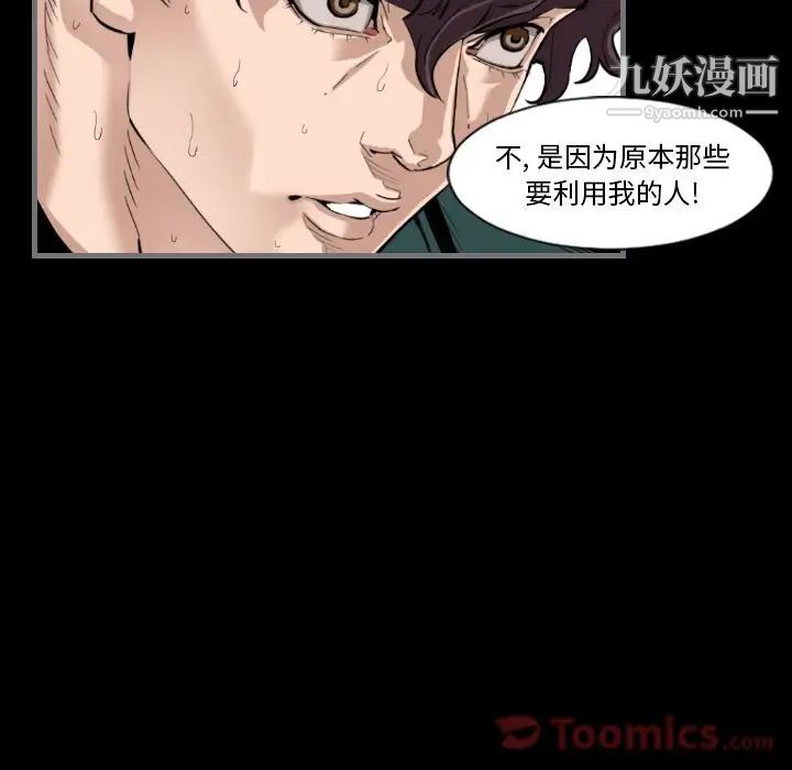 最后的男人第12话