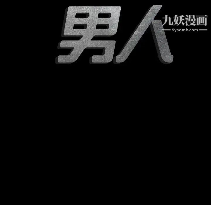 最后的男人第13话