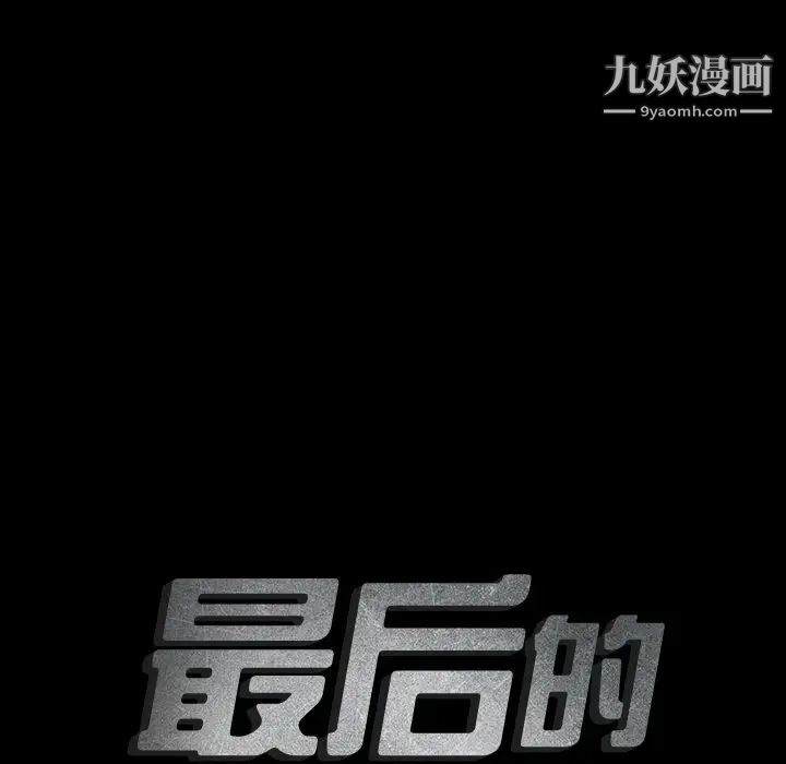 最后的男人第13话
