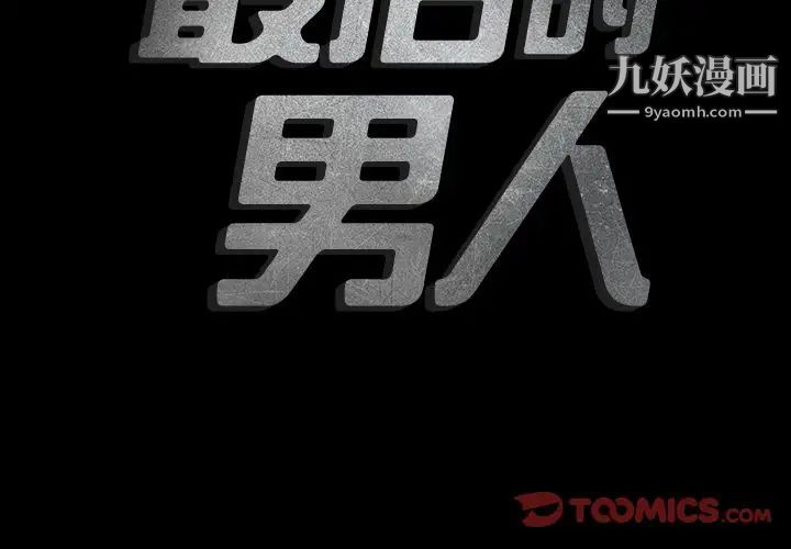 最后的男人第15话-最终话（完结）