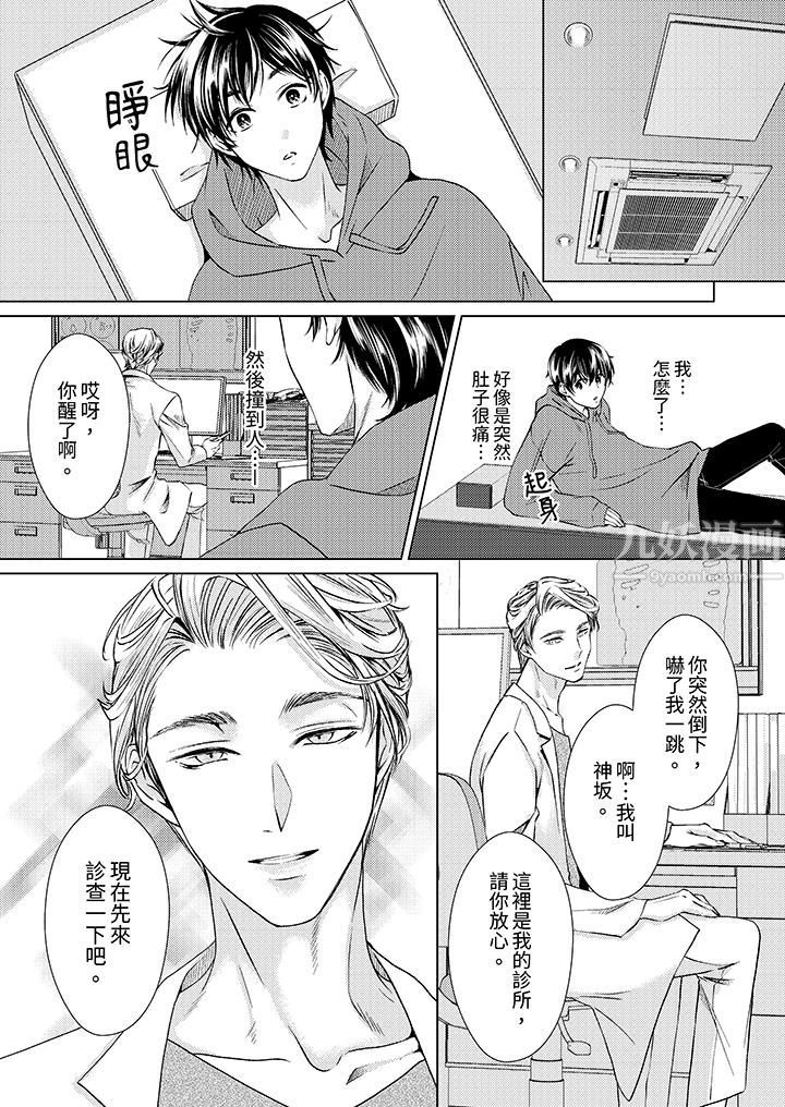 对可爱的乳头一见钟情第1话