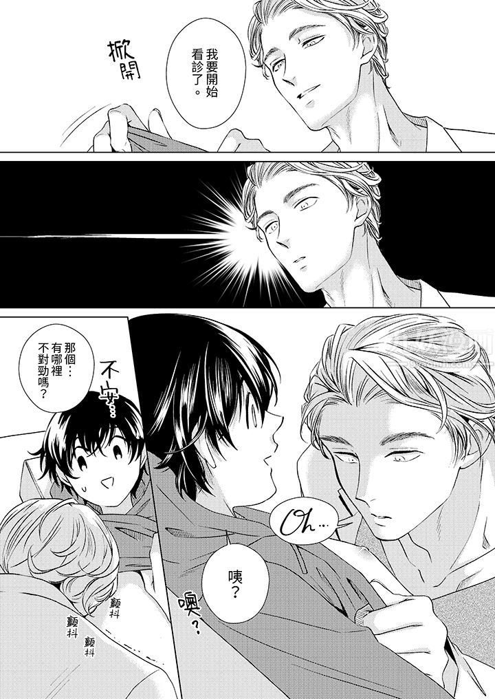 对可爱的乳头一见钟情第1话