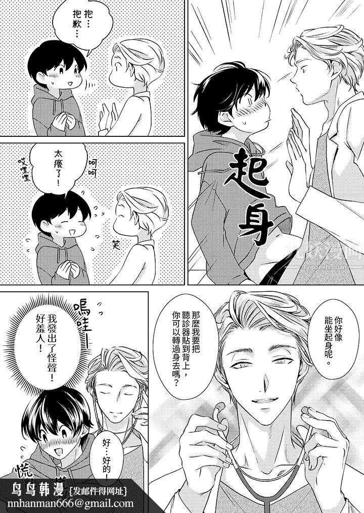 对可爱的乳头一见钟情第1话