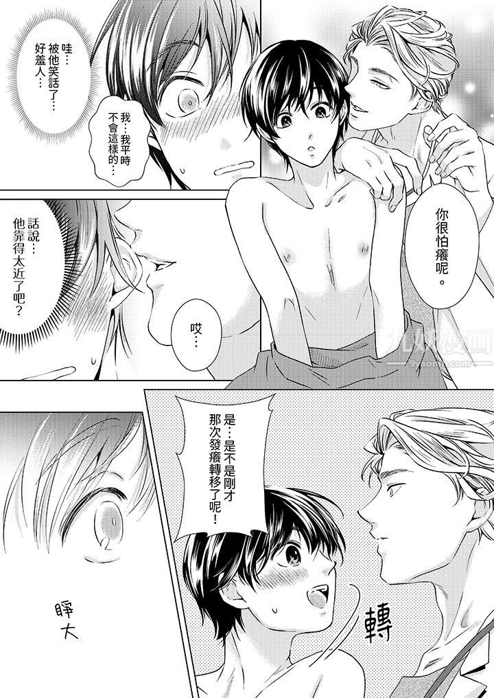 对可爱的乳头一见钟情第1话