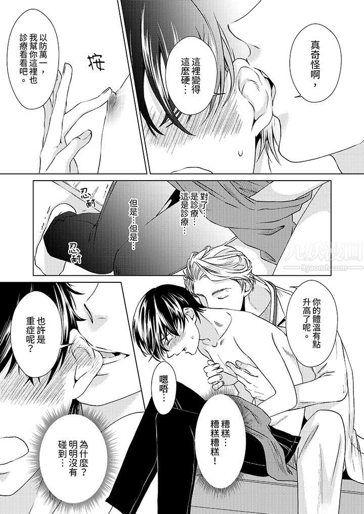 对可爱的乳头一见钟情第2话