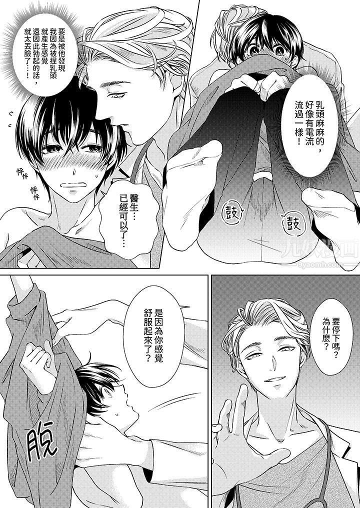 对可爱的乳头一见钟情第2话