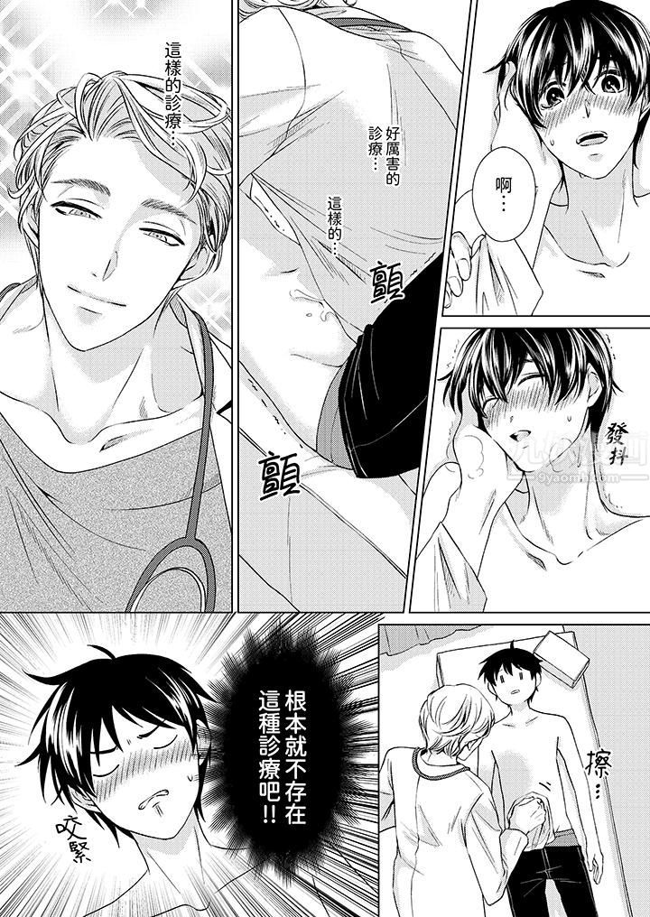 对可爱的乳头一见钟情第2话