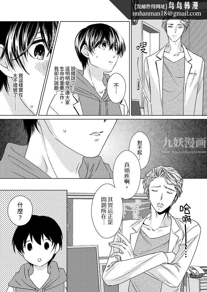 对可爱的乳头一见钟情第3话