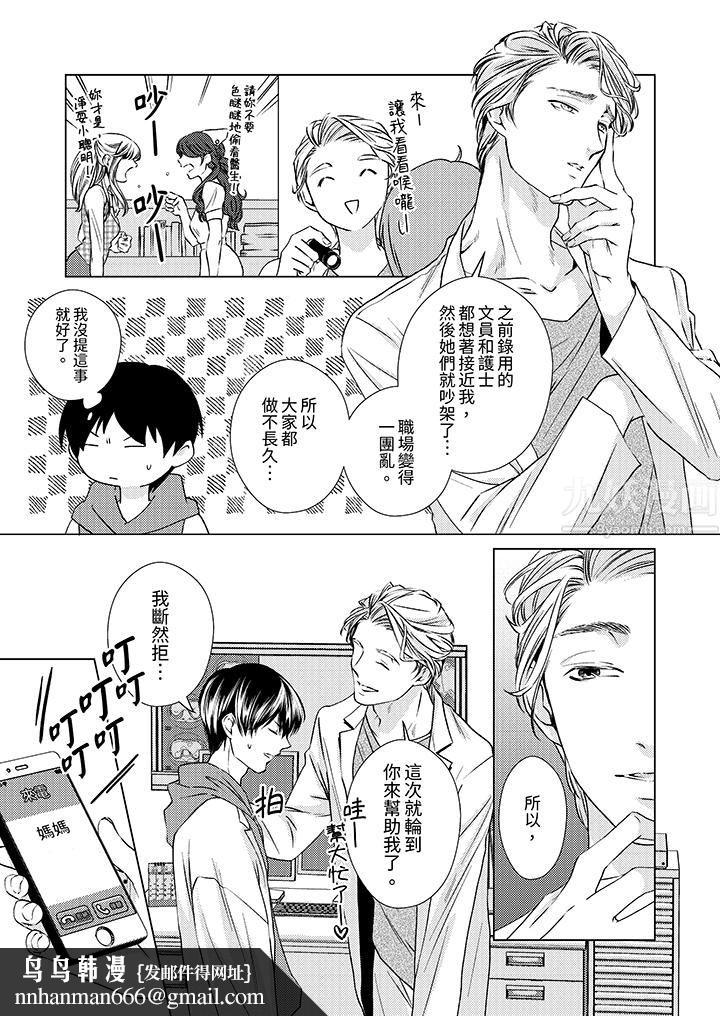 对可爱的乳头一见钟情第3话