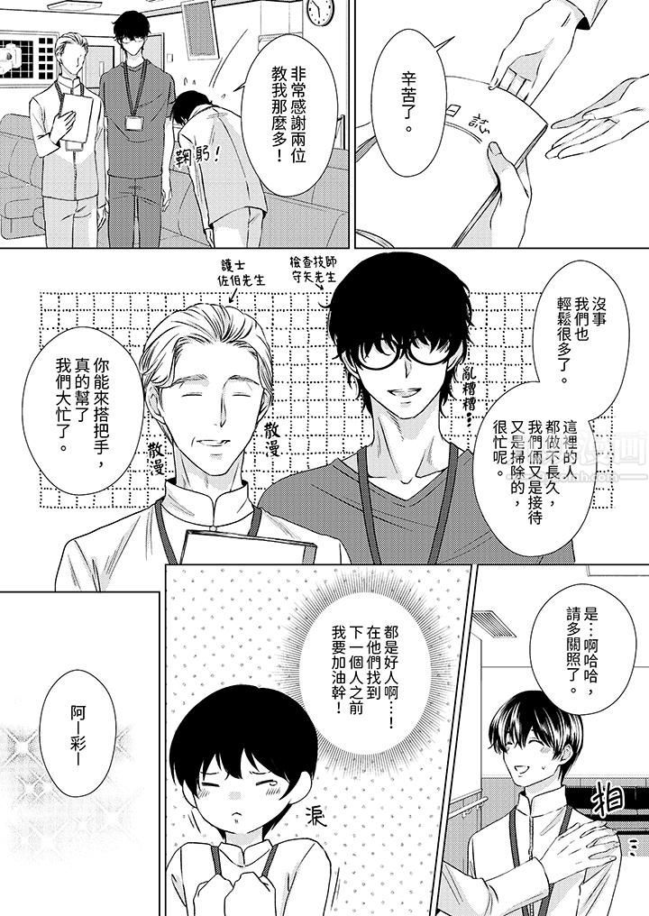 对可爱的乳头一见钟情第4话