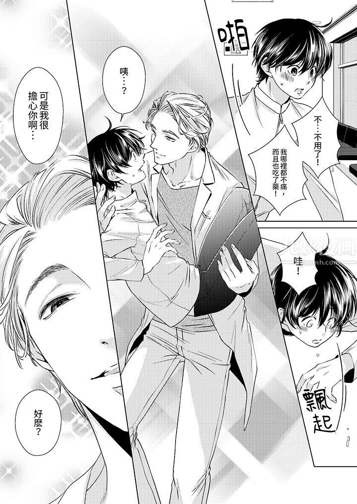 对可爱的乳头一见钟情第4话