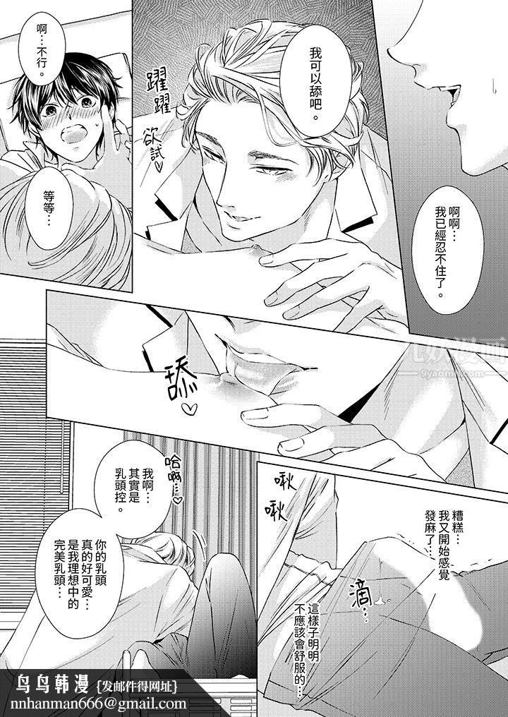 对可爱的乳头一见钟情第4话