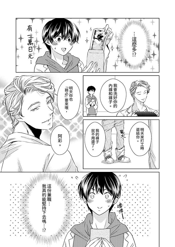 对可爱的乳头一见钟情第4话