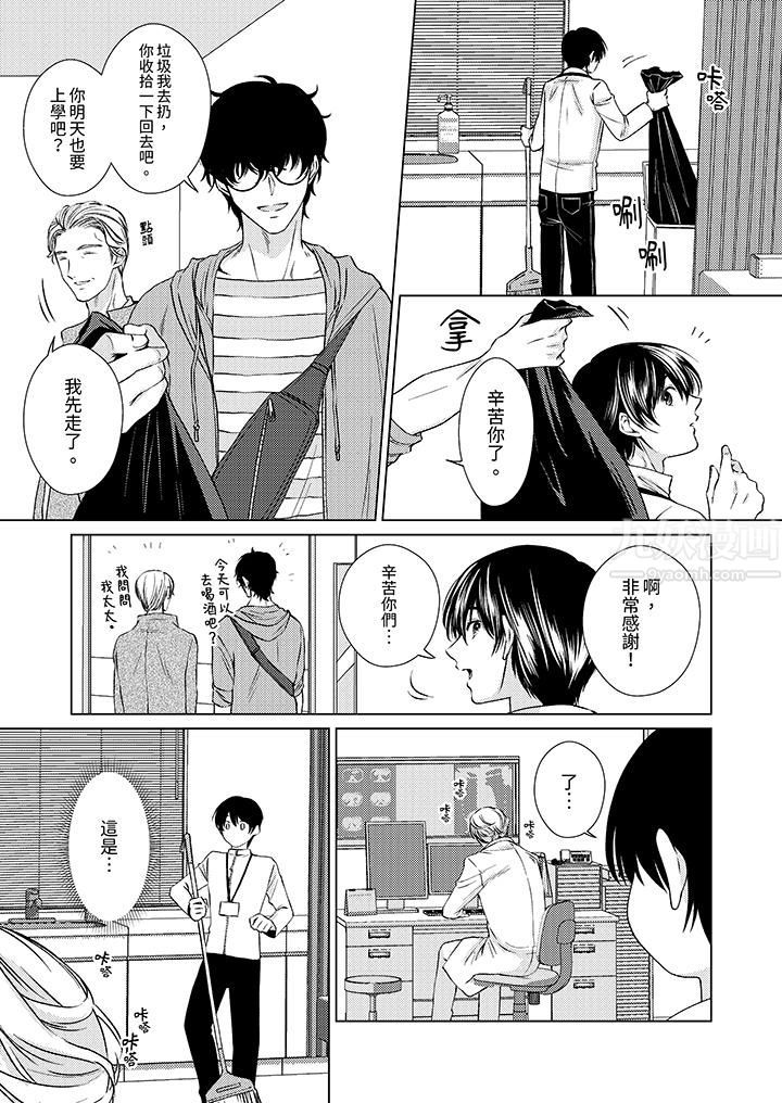 对可爱的乳头一见钟情第5话