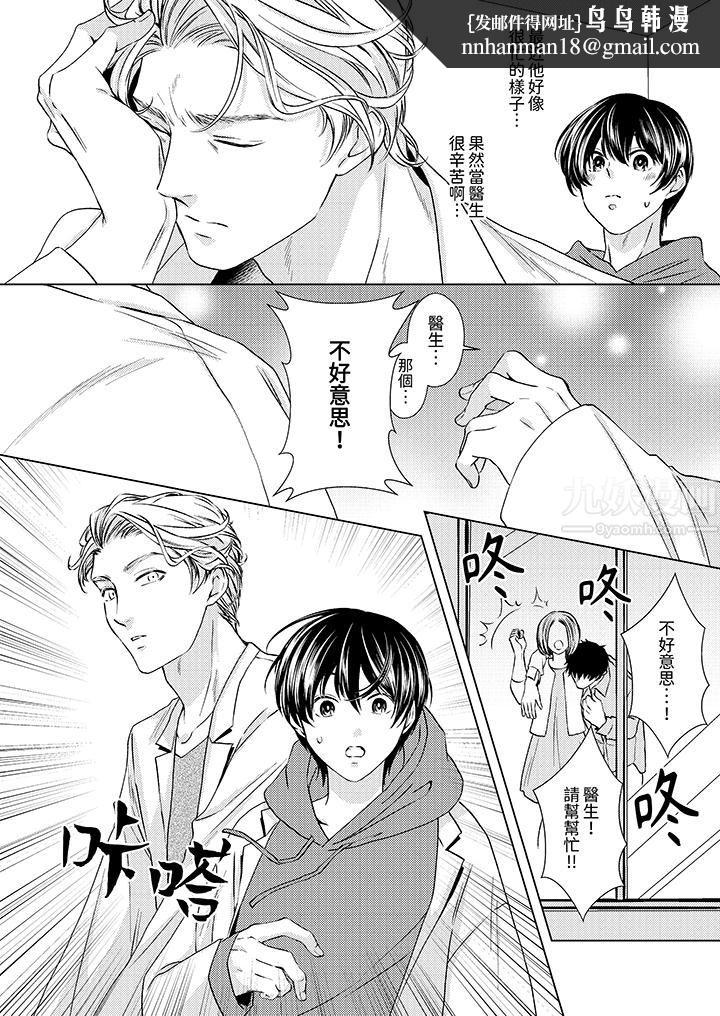 对可爱的乳头一见钟情第5话