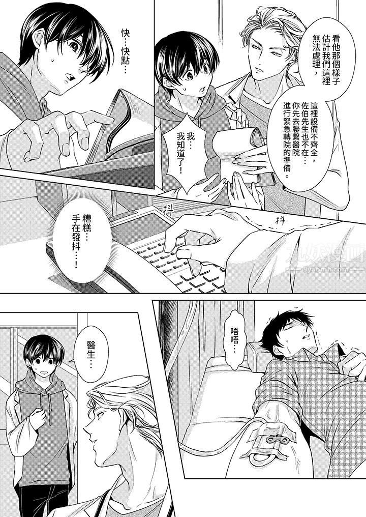 对可爱的乳头一见钟情第5话